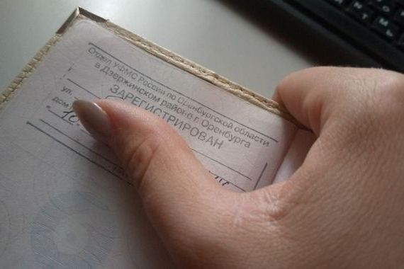 прописка в Балтийске
